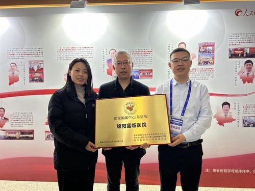 攜手共筑“心”防線 益佰制藥綿陽富臨醫(yī)院成功通過國家胸痛中心認(rèn)證