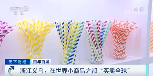 物美價(jià)廉的全球商貿(mào)樞紐 小商品批發(fā)市場(chǎng)，三季外貿(mào)進(jìn)出口總值近3000億元